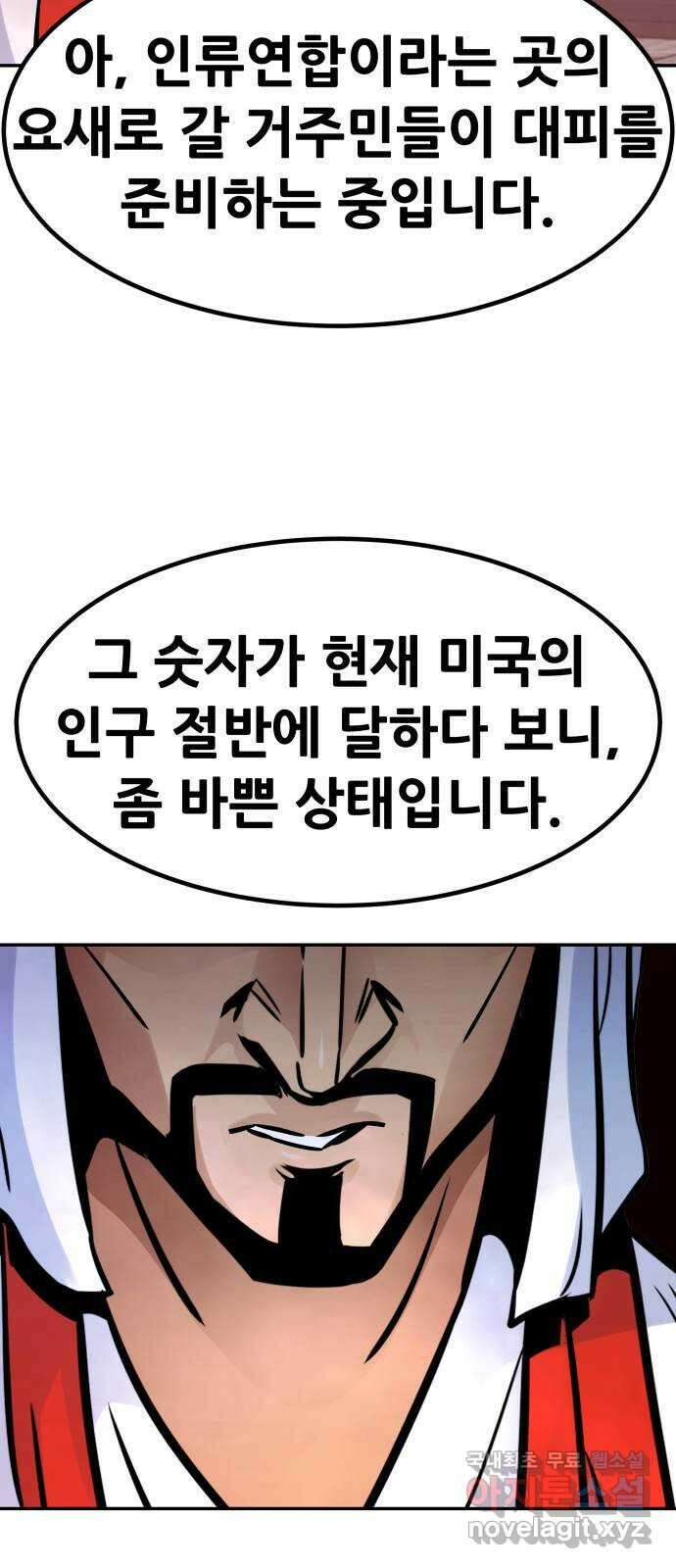 만능잡캐 104화. 결전(2) 63