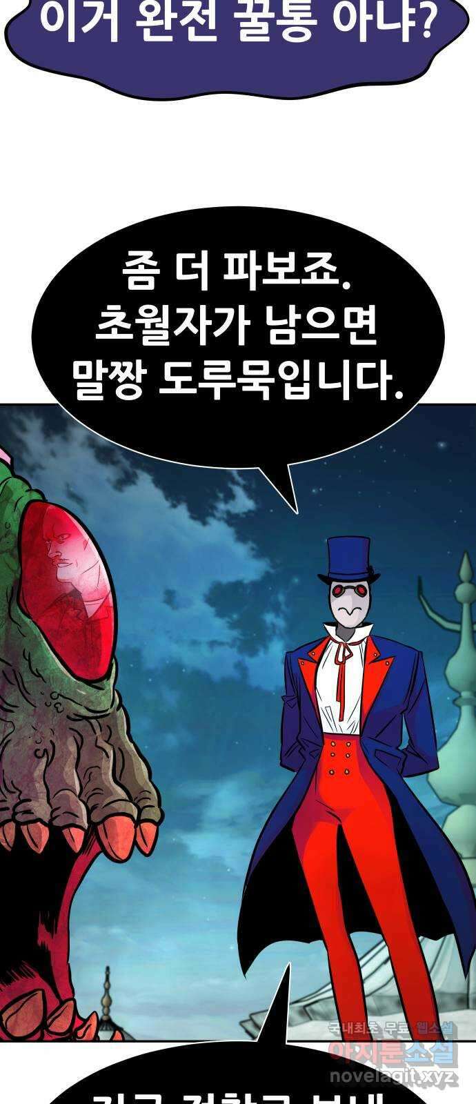 만능잡캐 104화. 결전(2) 65