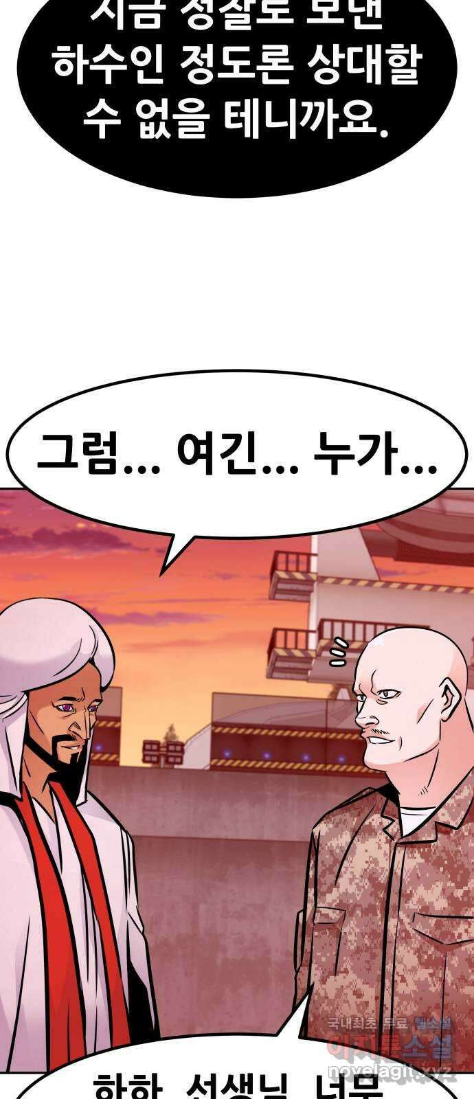 만능잡캐 104화. 결전(2) 66