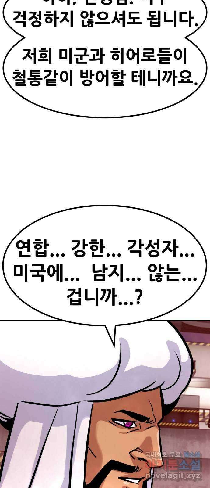 만능잡캐 104화. 결전(2) 67
