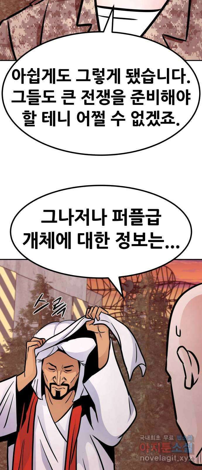 만능잡캐 104화. 결전(2) 69