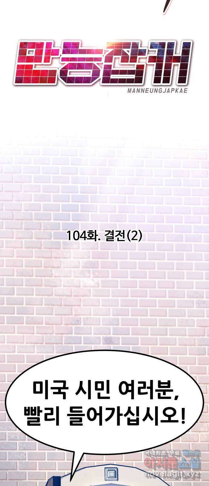 만능잡캐 104화. 결전(2) 75