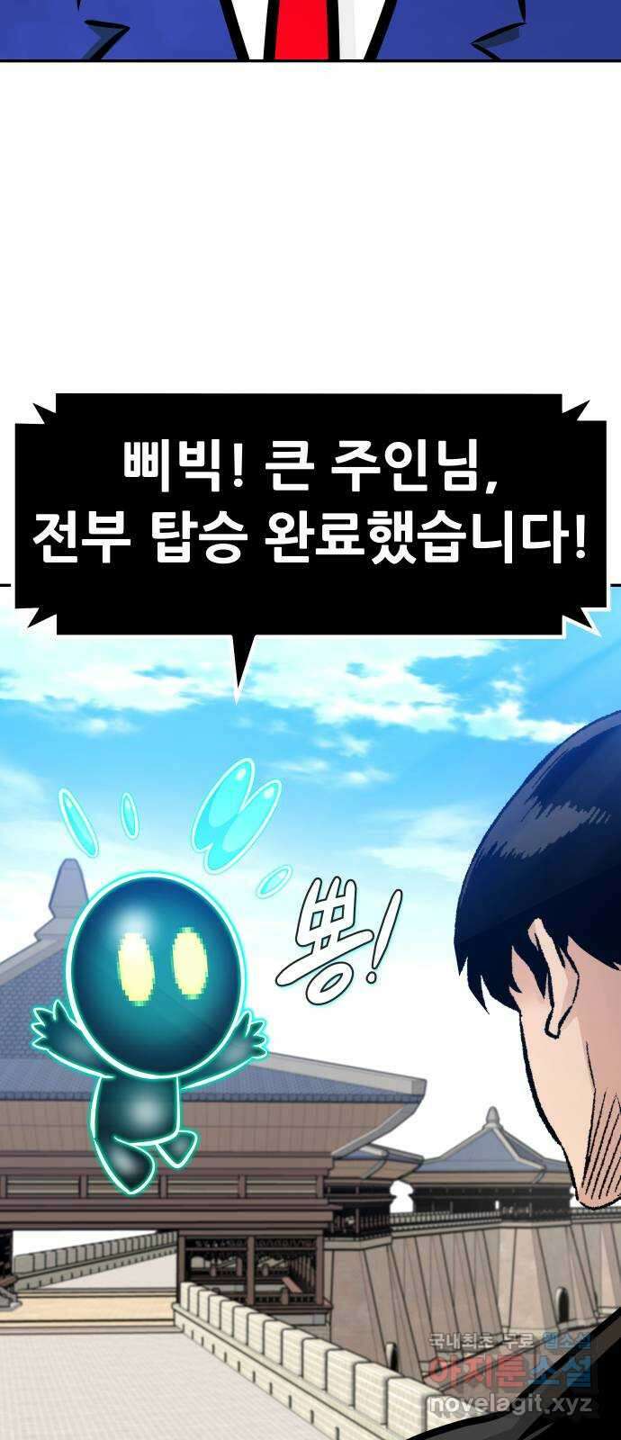 만능잡캐 104화. 결전(2) 83