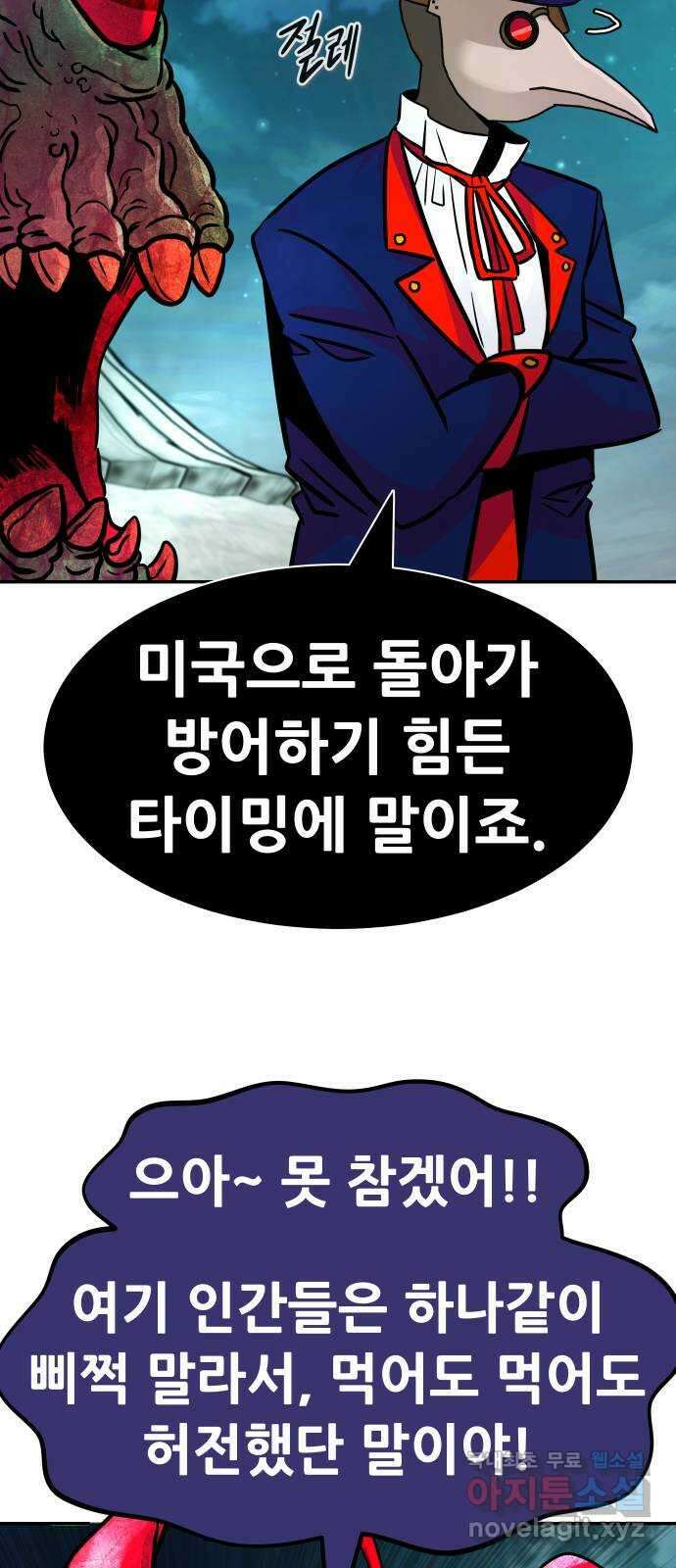 만능잡캐 104화. 결전(2) 89
