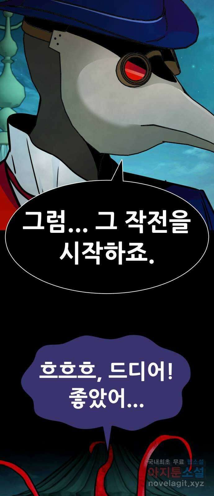 만능잡캐 104화. 결전(2) 91