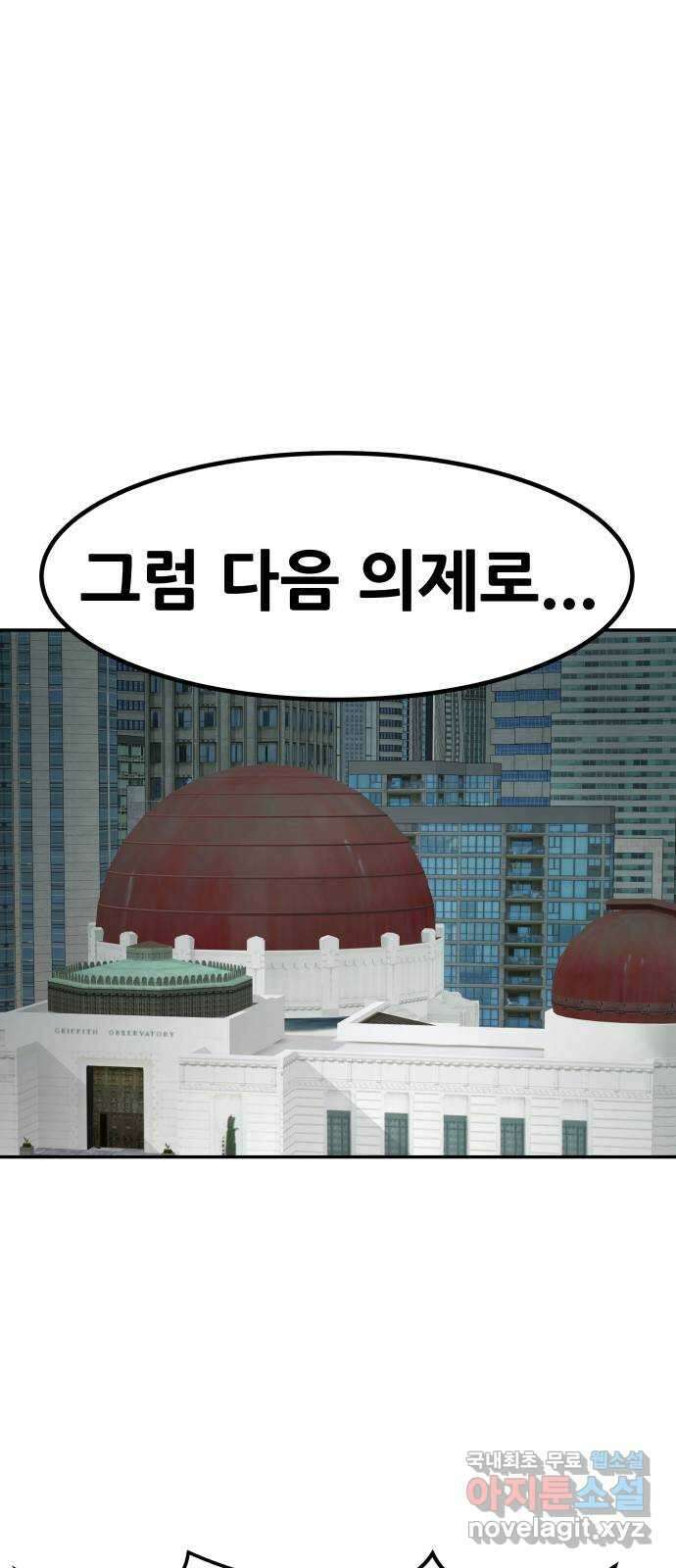 만능잡캐 104화. 결전(2) 94