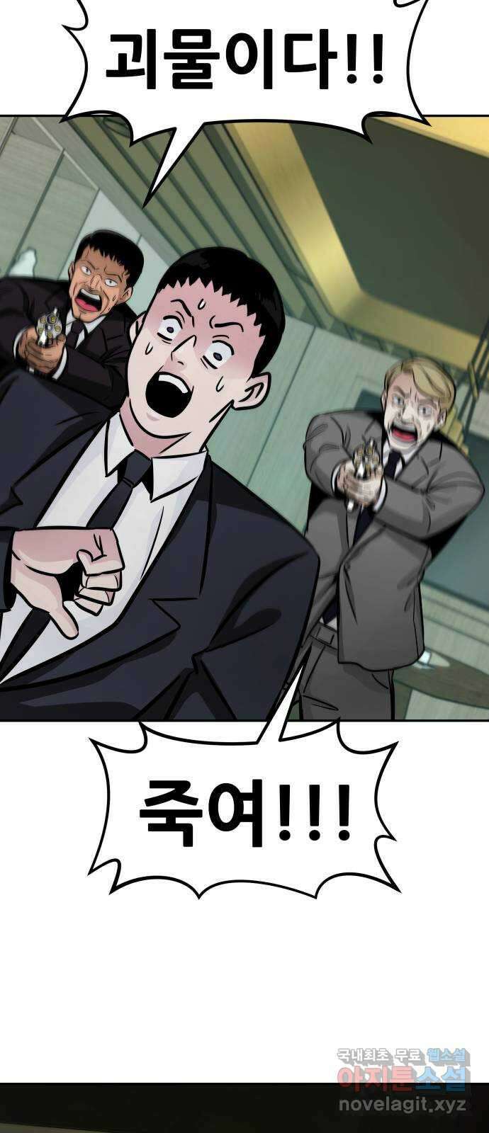 만능잡캐 104화. 결전(2) 100