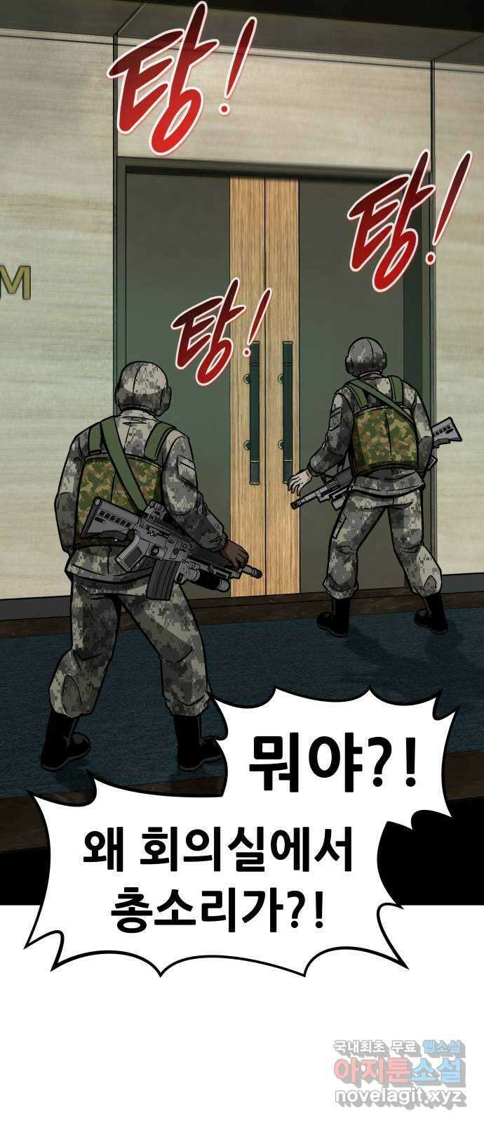 만능잡캐 104화. 결전(2) 101