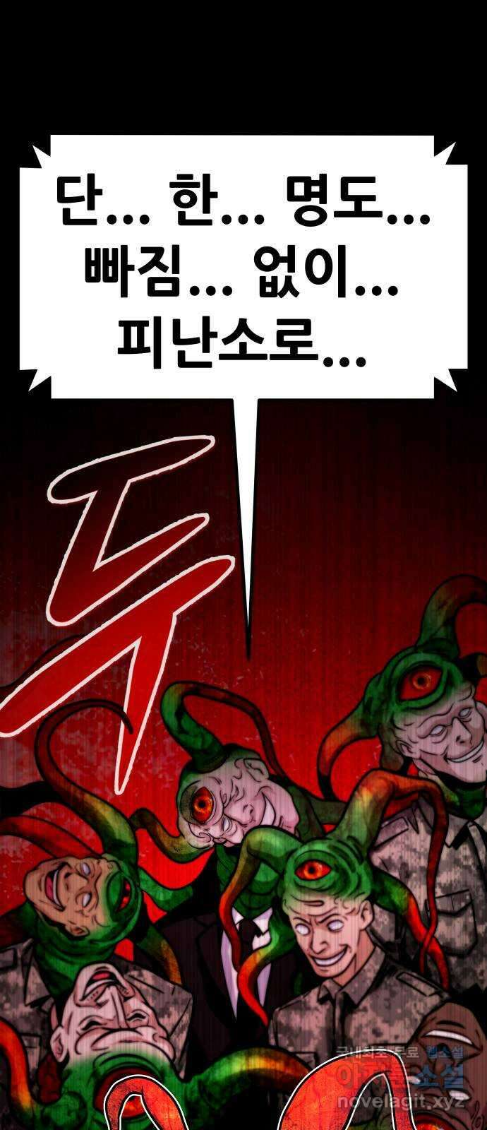 만능잡캐 104화. 결전(2) 109
