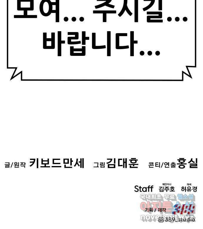만능잡캐 104화. 결전(2) 111