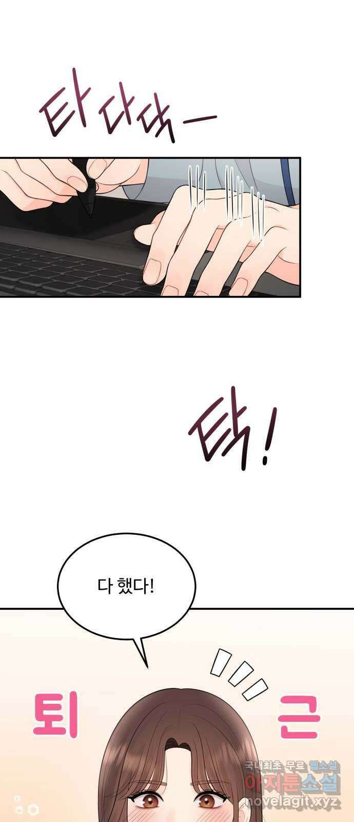 나의 불편한 상사 60화 1