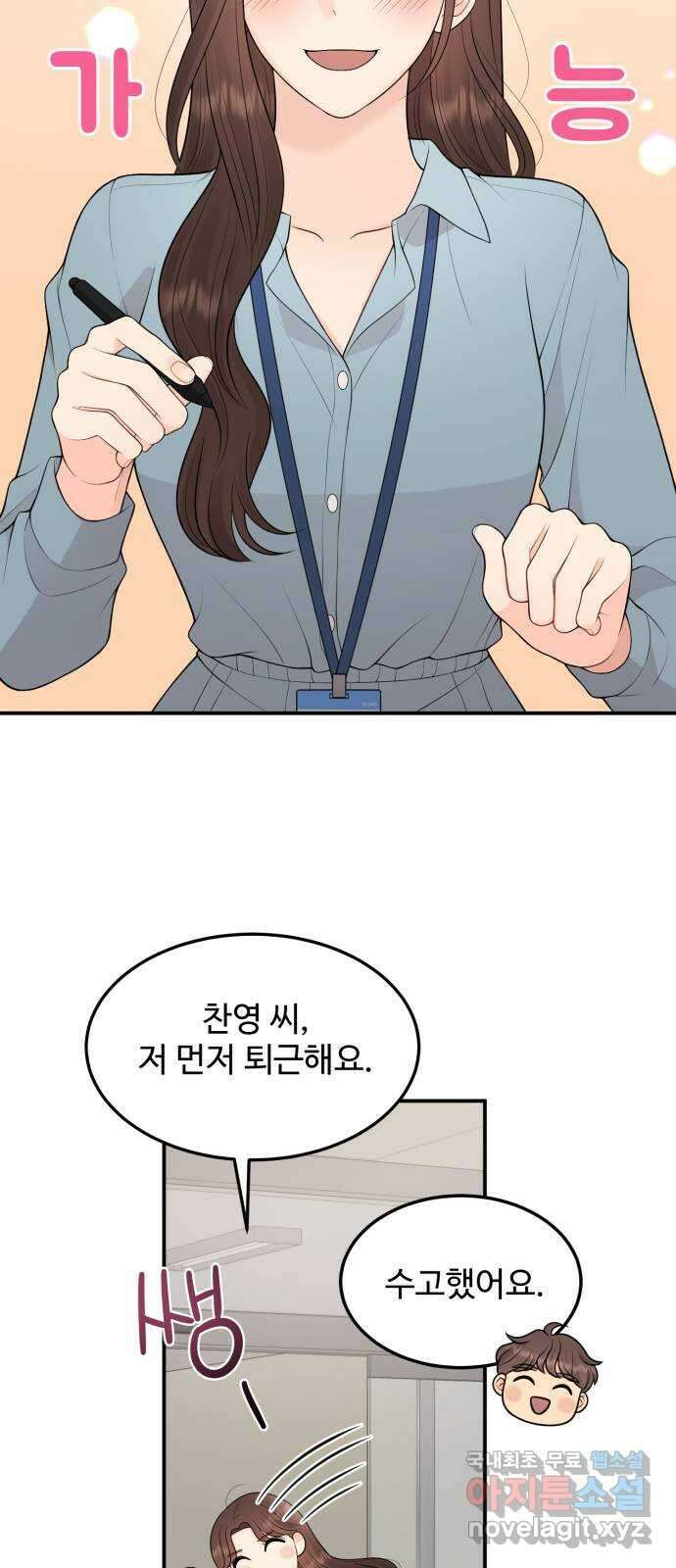 나의 불편한 상사 60화 2