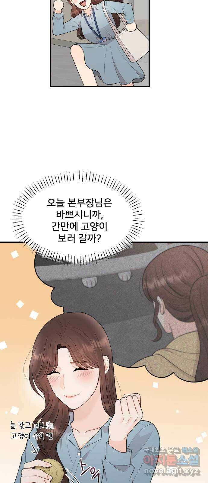 나의 불편한 상사 60화 3