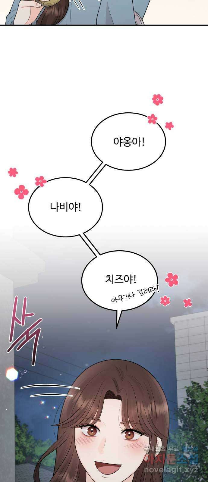 나의 불편한 상사 60화 4