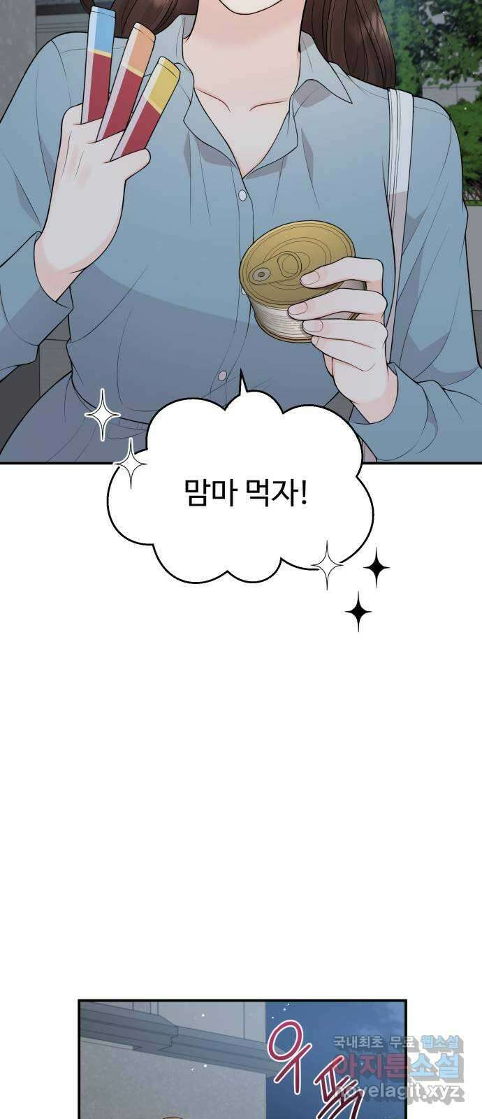 나의 불편한 상사 60화 5