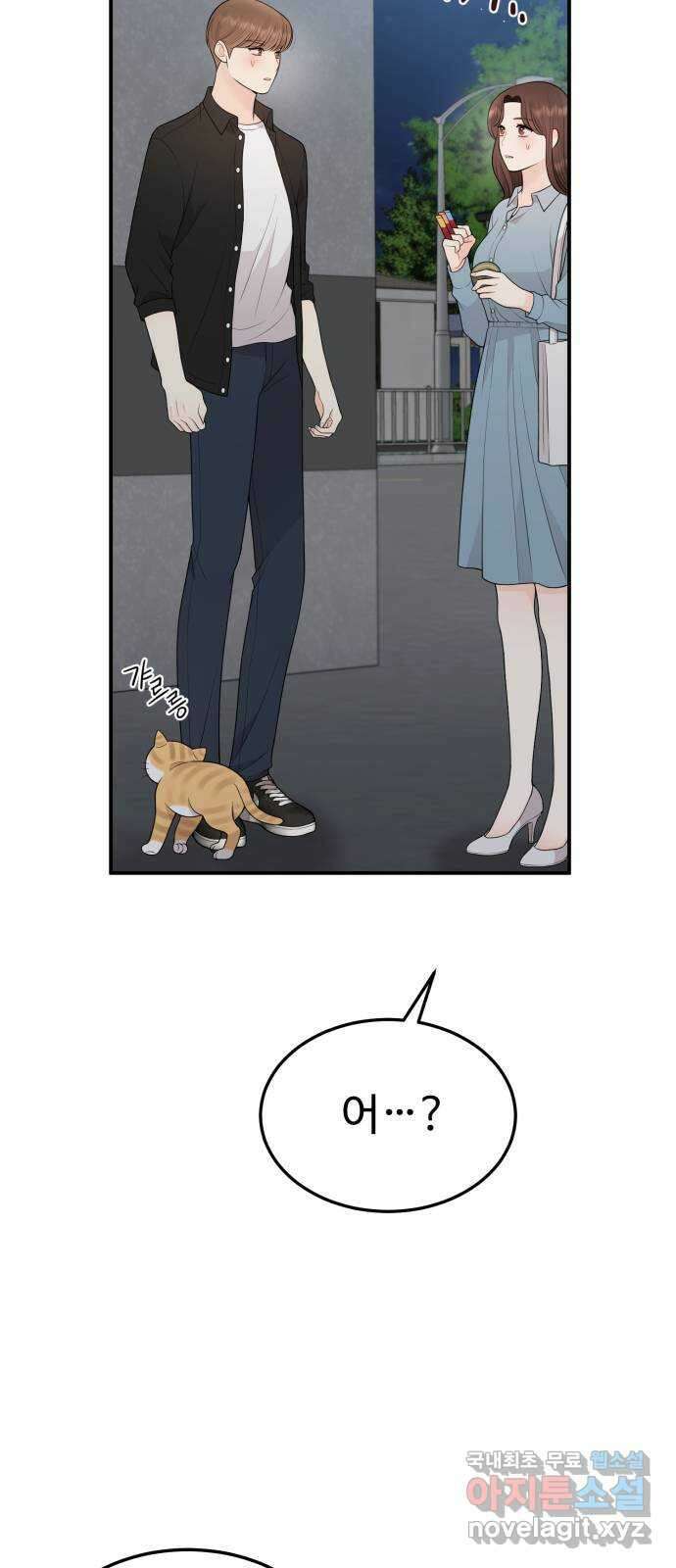 나의 불편한 상사 60화 6