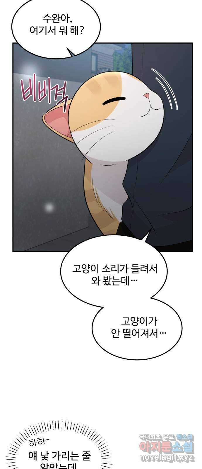 나의 불편한 상사 60화 7