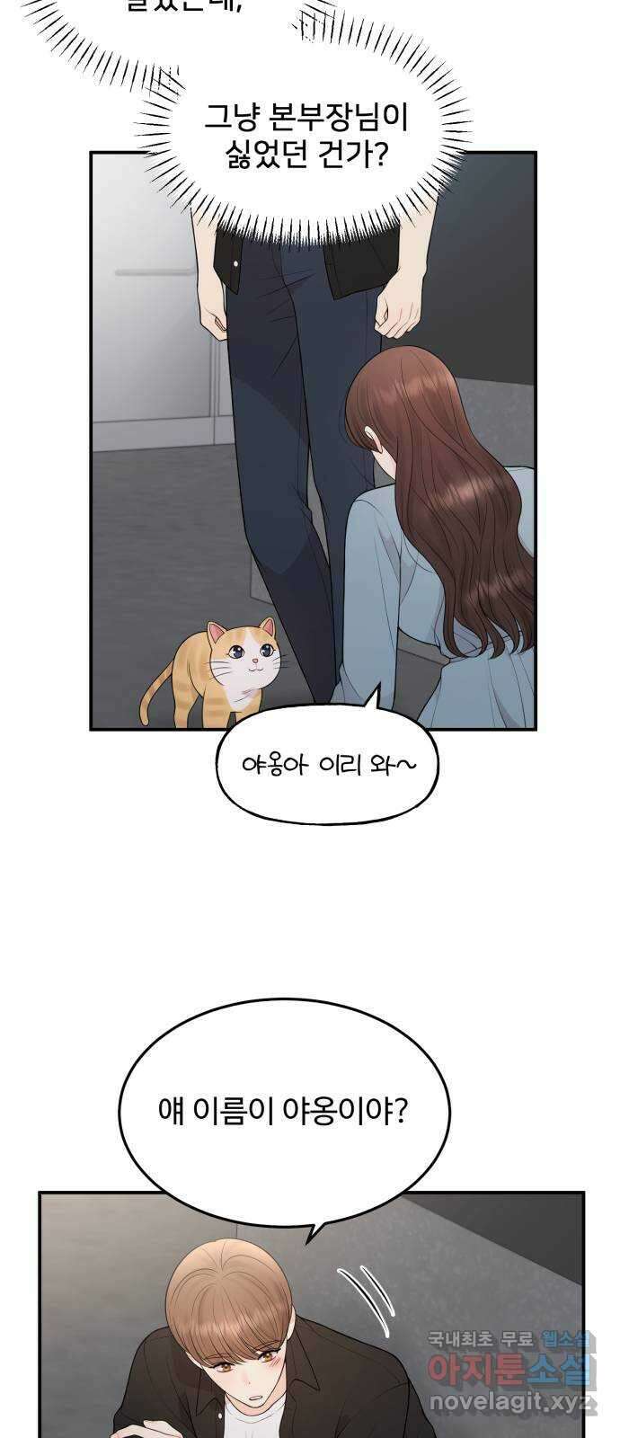나의 불편한 상사 60화 8