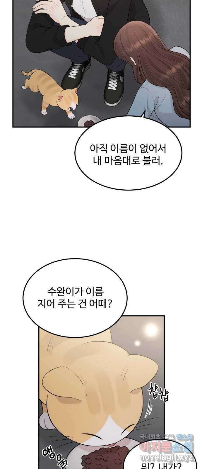 나의 불편한 상사 60화 9