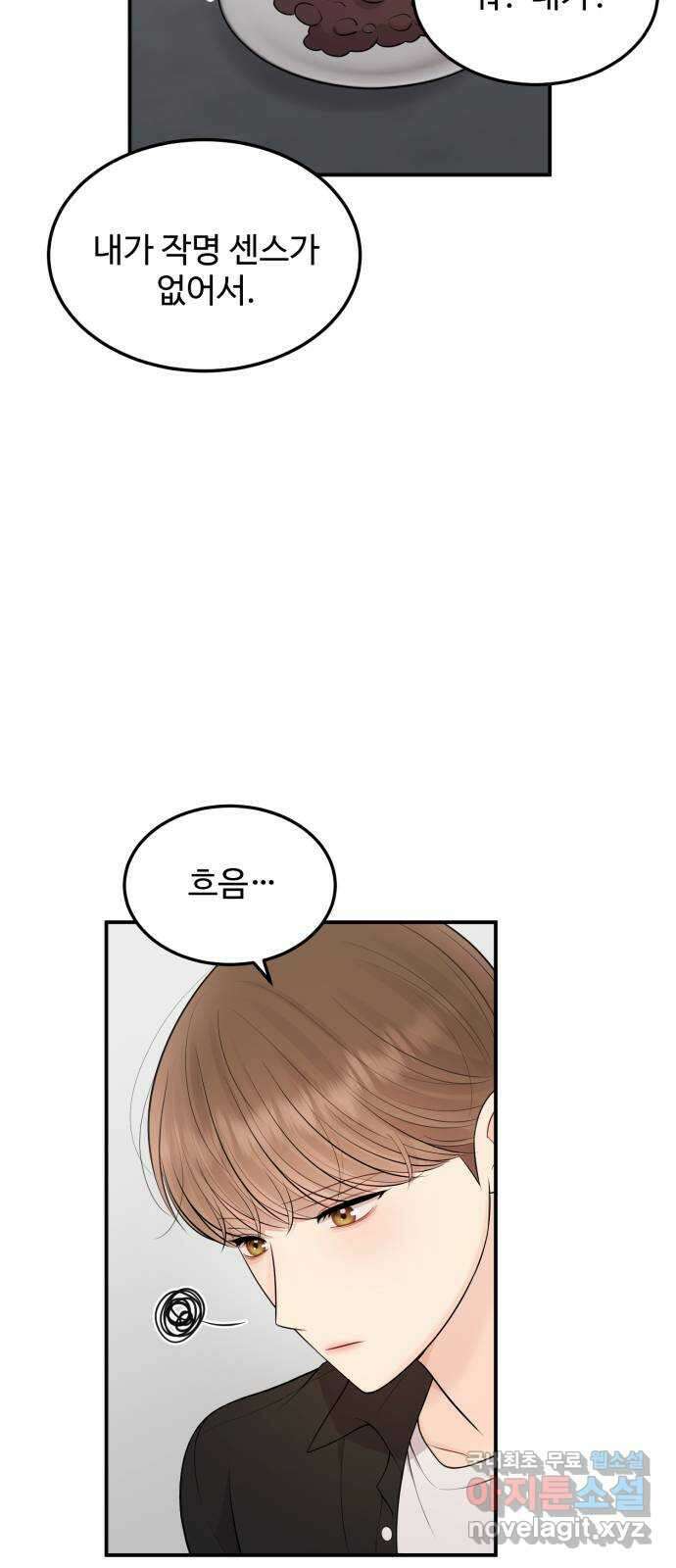 나의 불편한 상사 60화 10