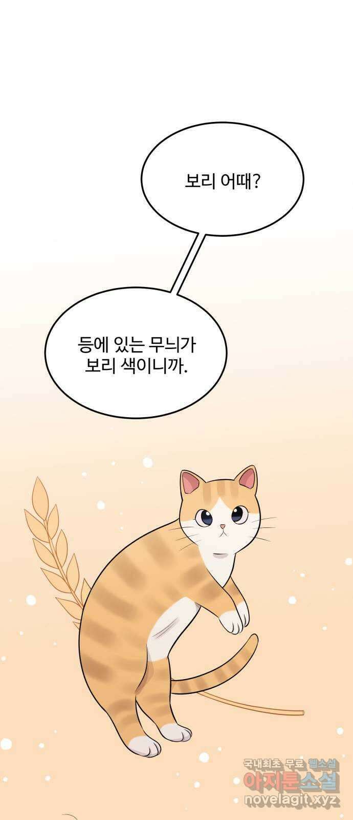 나의 불편한 상사 60화 11