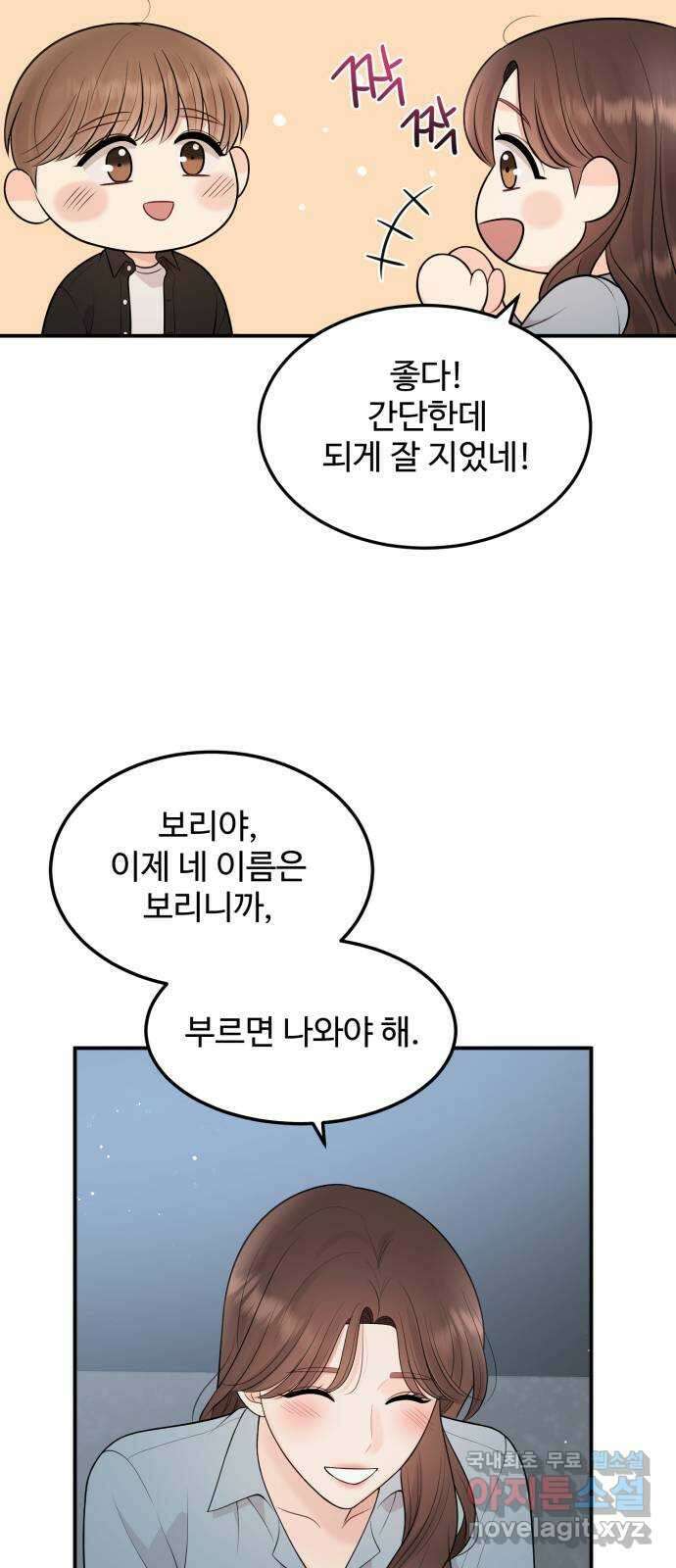 나의 불편한 상사 60화 12