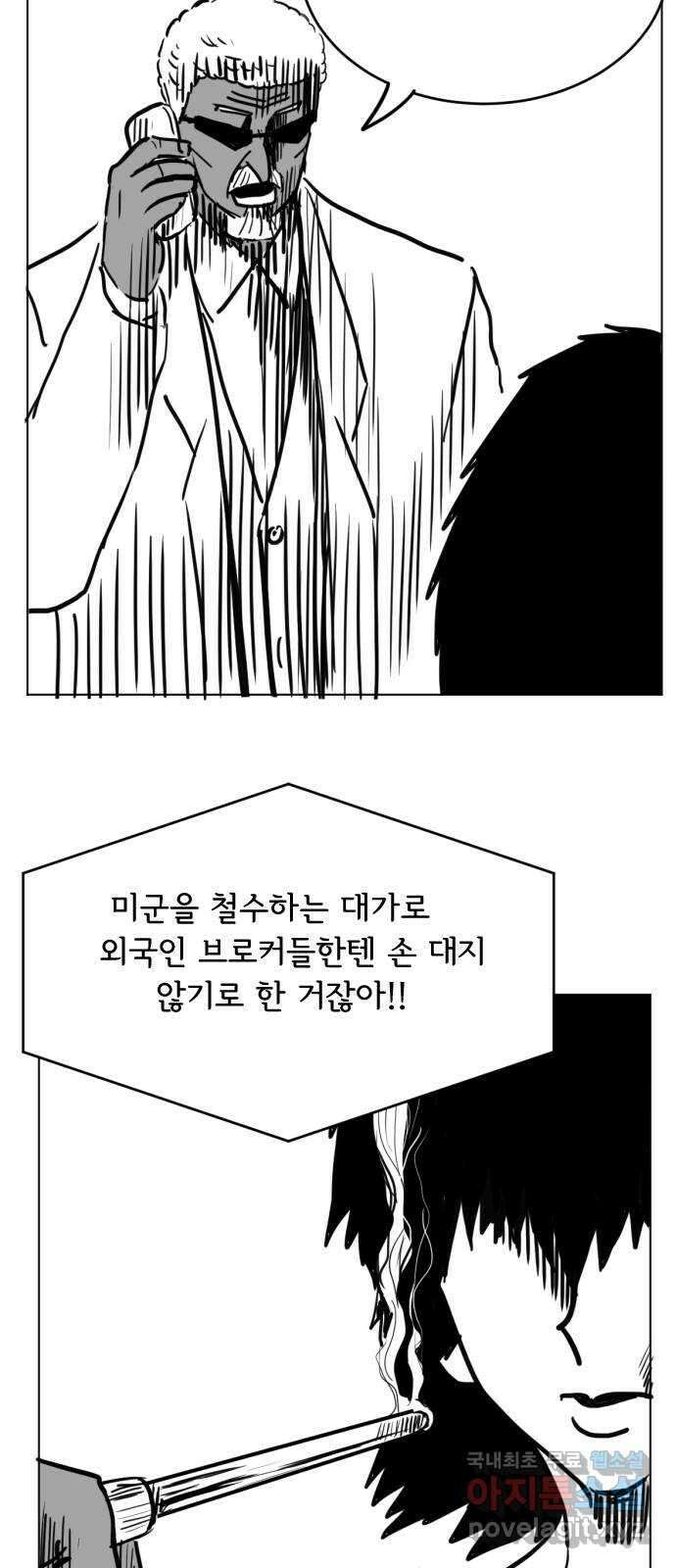 다빗 - 케찰코아틀 37화 3