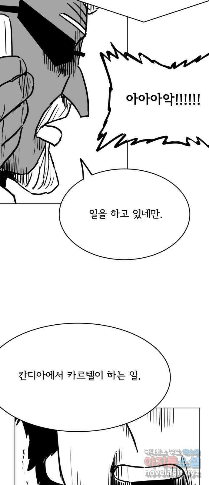 다빗 - 케찰코아틀 37화 5