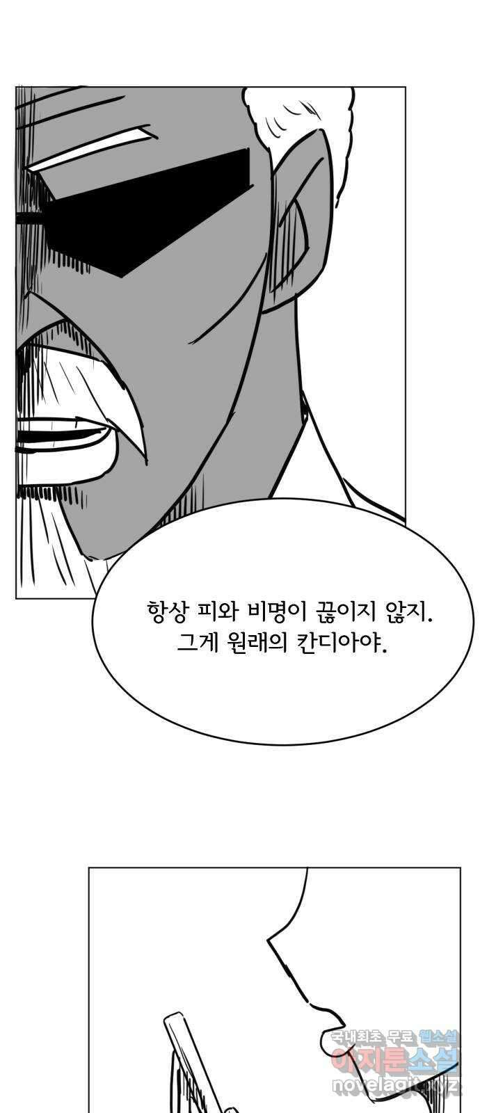다빗 - 케찰코아틀 37화 7