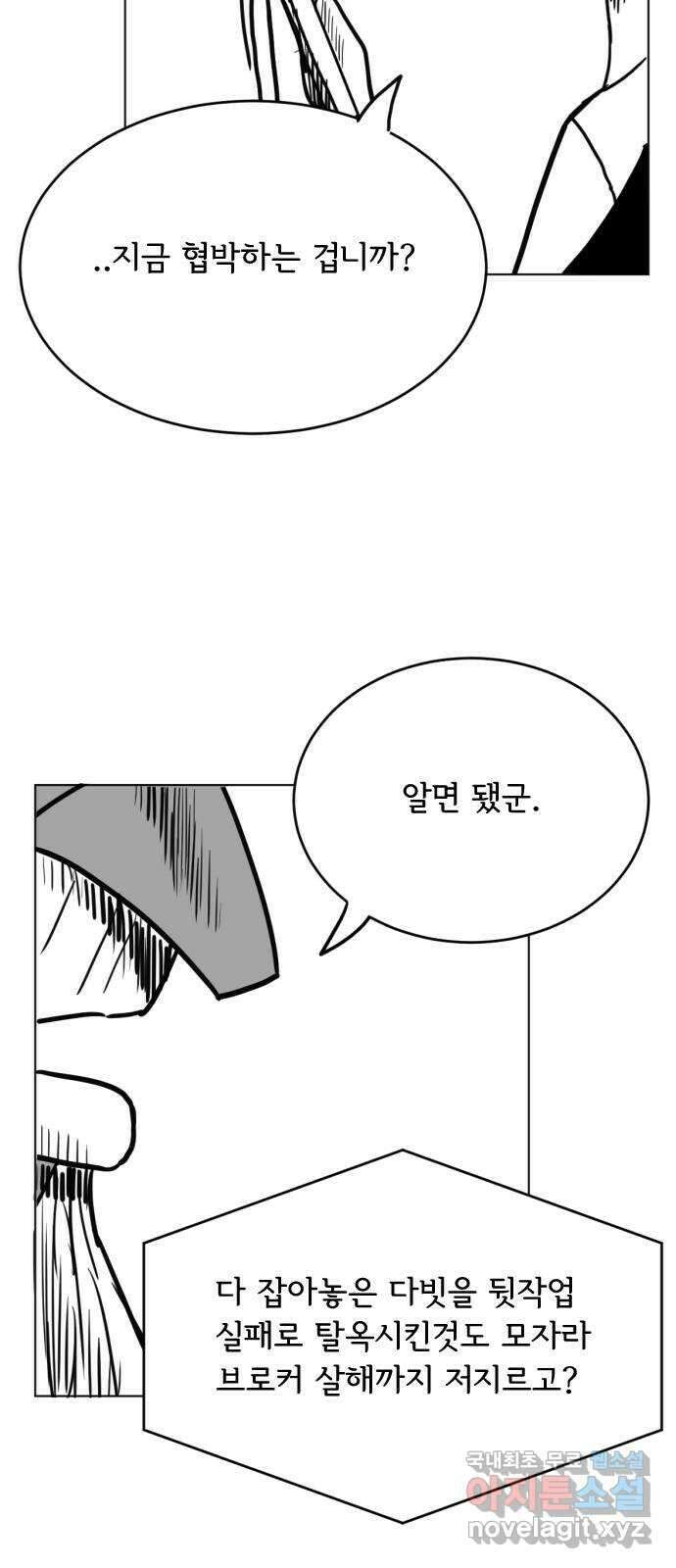 다빗 - 케찰코아틀 37화 8