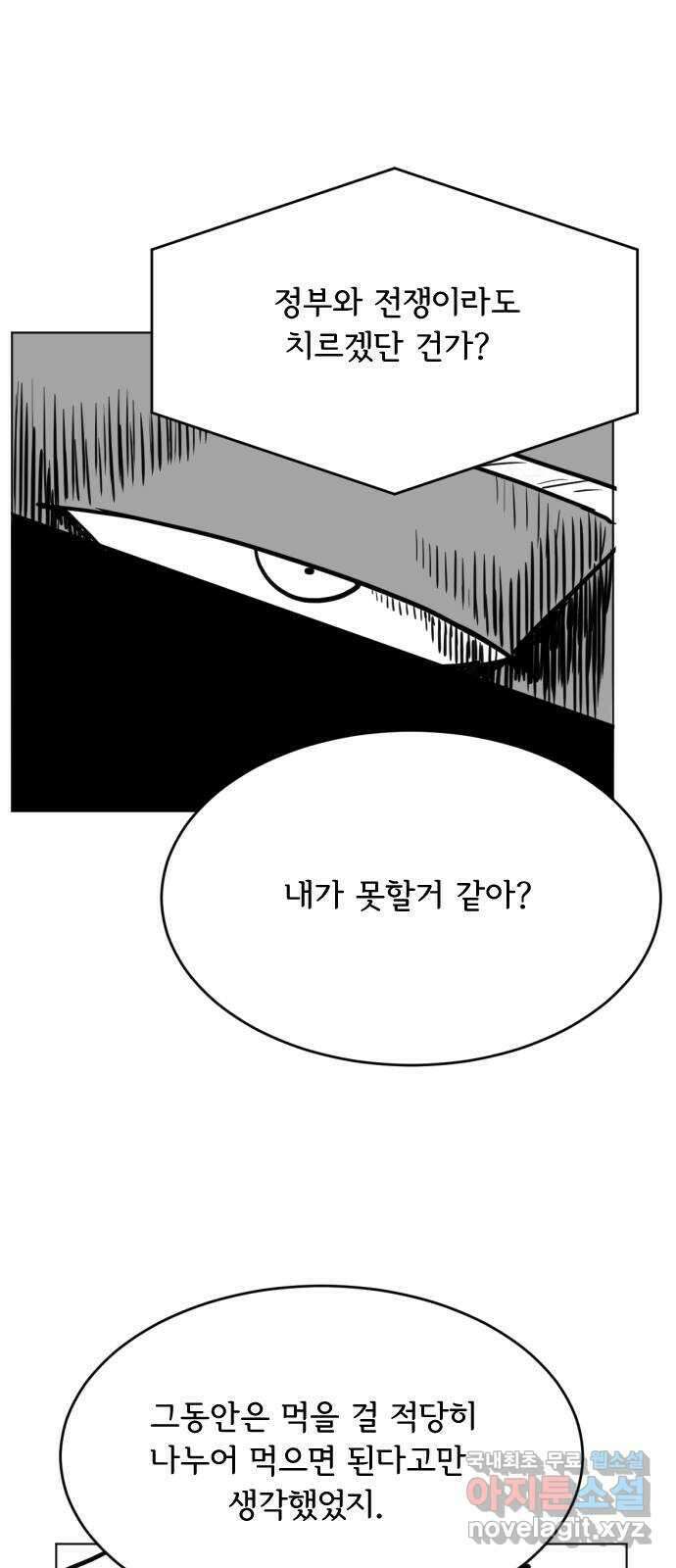 다빗 - 케찰코아틀 37화 9