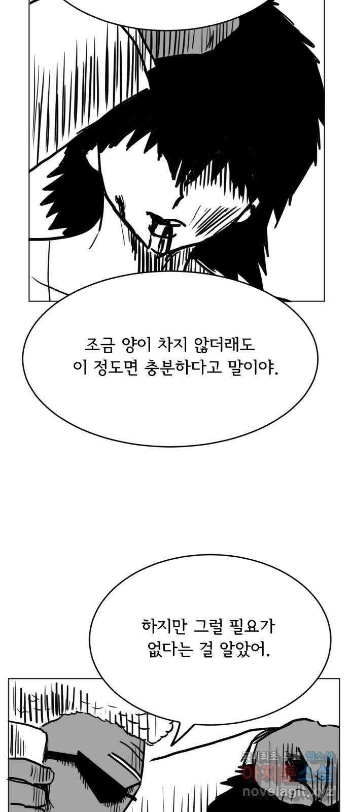다빗 - 케찰코아틀 37화 10