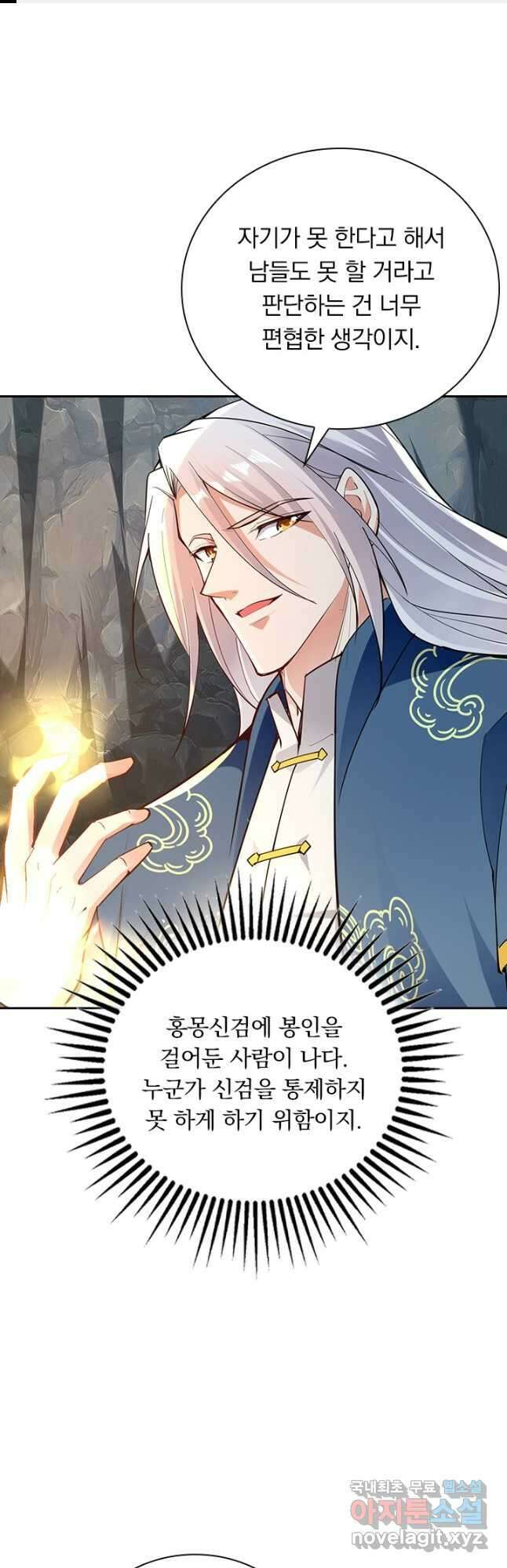 역천지존 170화 1