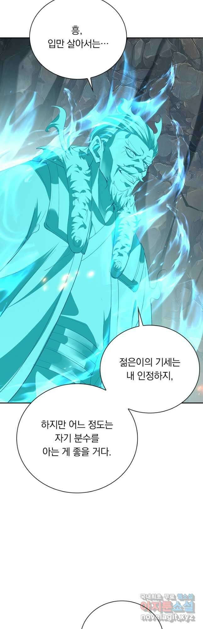역천지존 170화 2