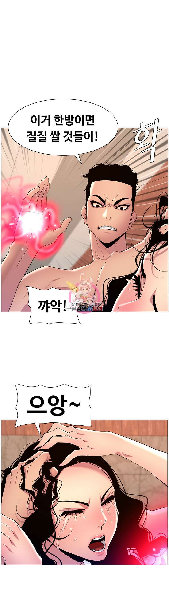 어플쓰는 밤의 황제 80화 1