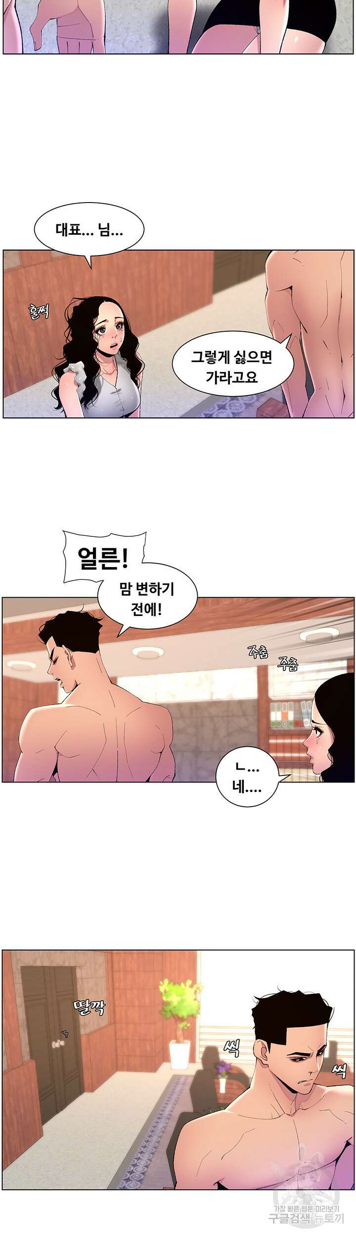 어플쓰는 밤의 황제 80화 3