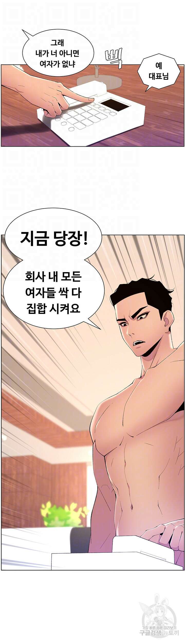 어플쓰는 밤의 황제 80화 4