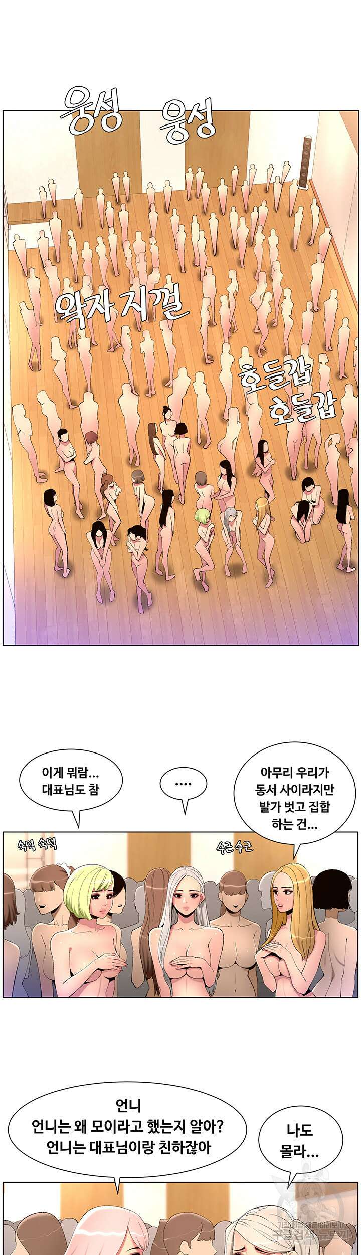 어플쓰는 밤의 황제 80화 7