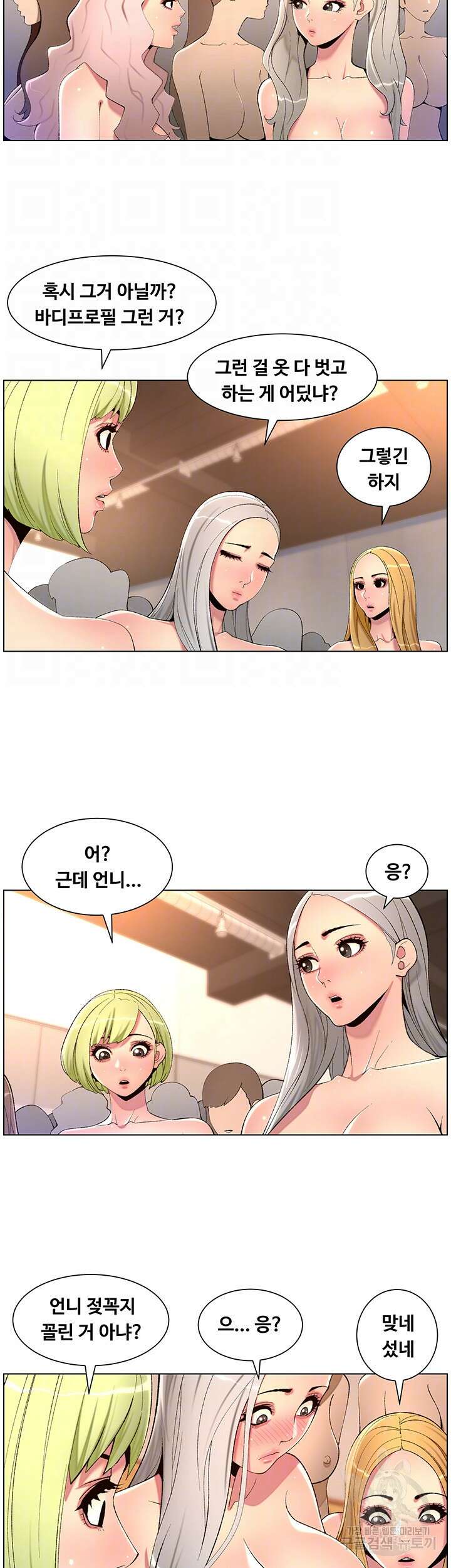 어플쓰는 밤의 황제 80화 8