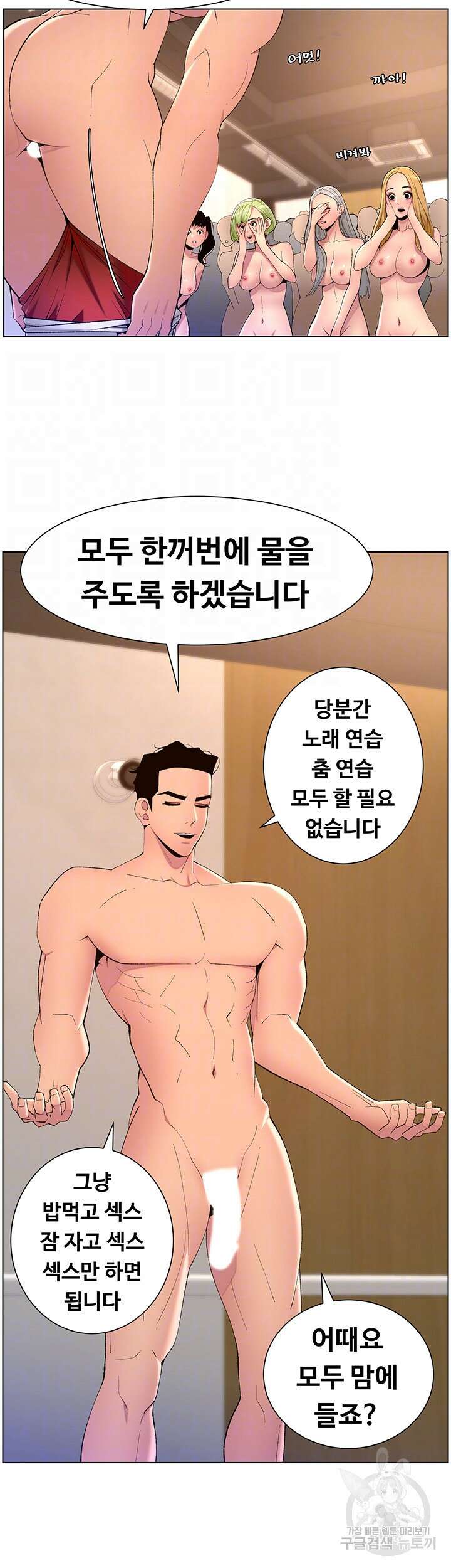 어플쓰는 밤의 황제 80화 12