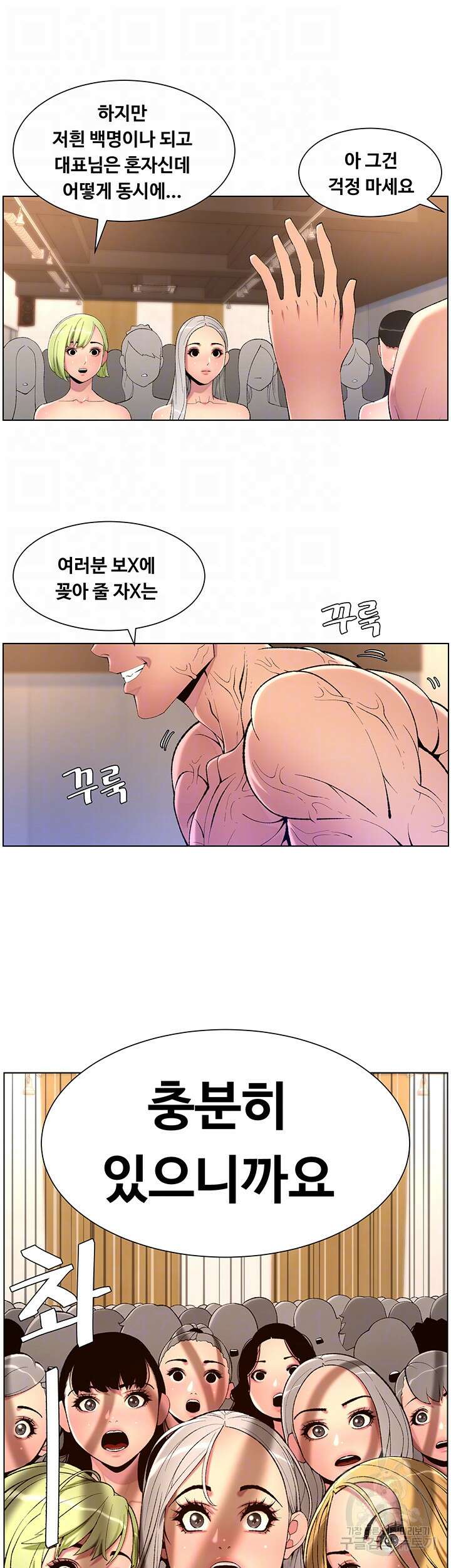 어플쓰는 밤의 황제 80화 14