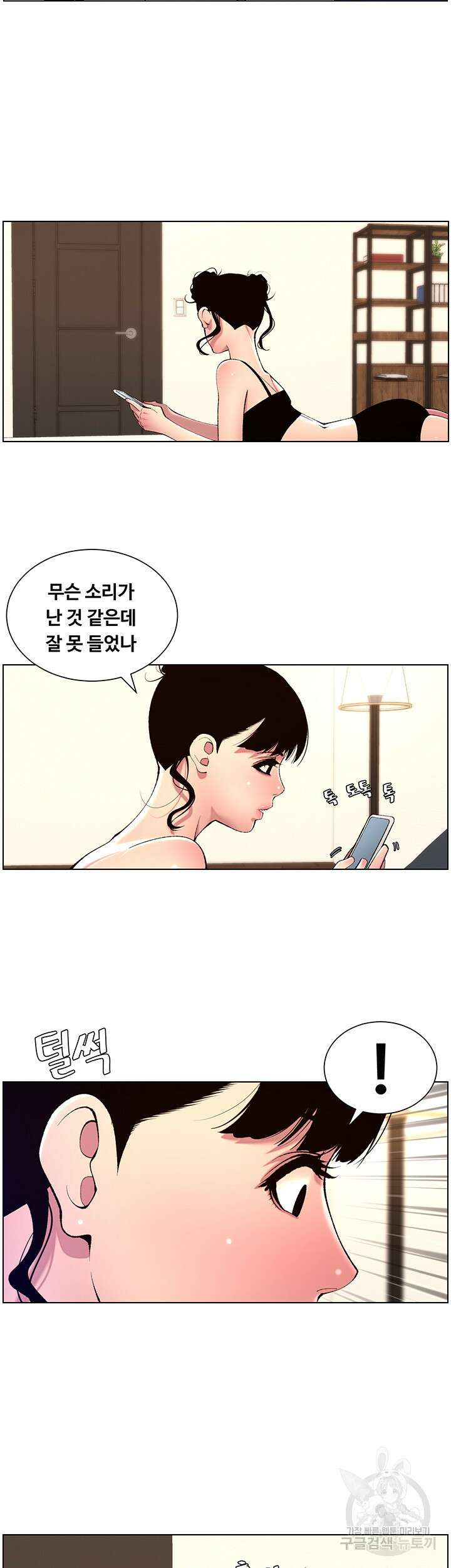어플쓰는 밤의 황제 80화 16