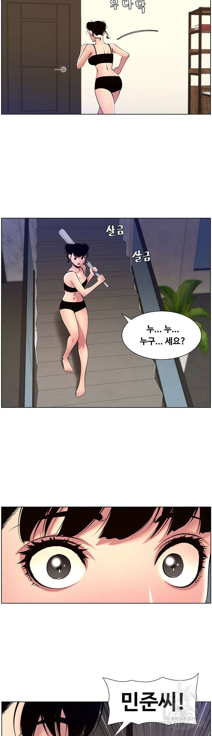 어플쓰는 밤의 황제 80화 17