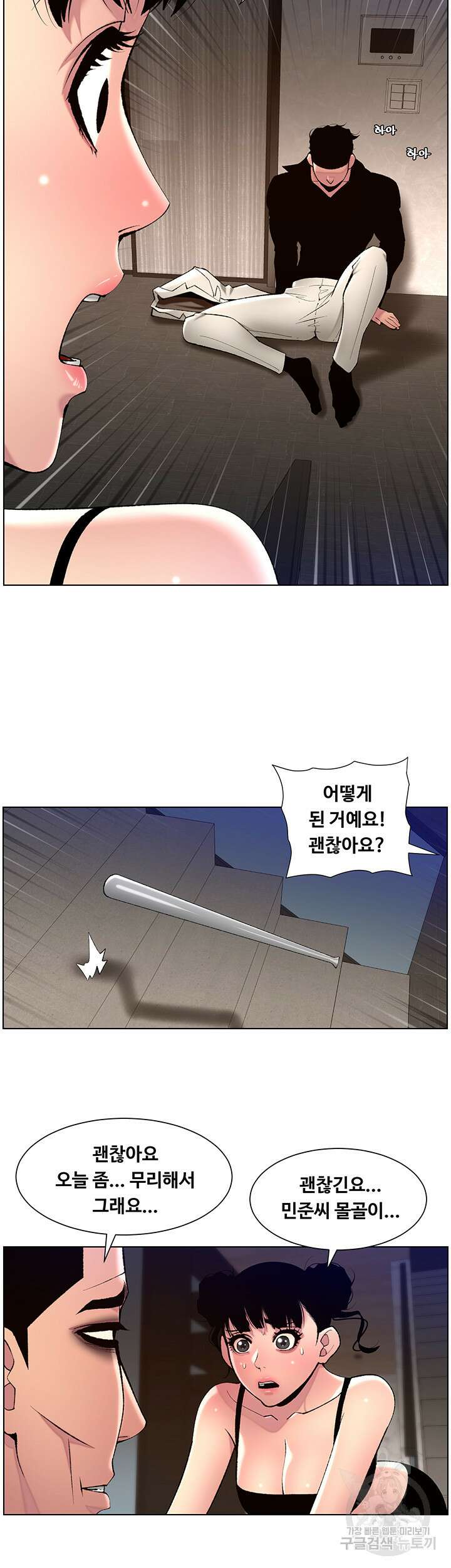 어플쓰는 밤의 황제 80화 18
