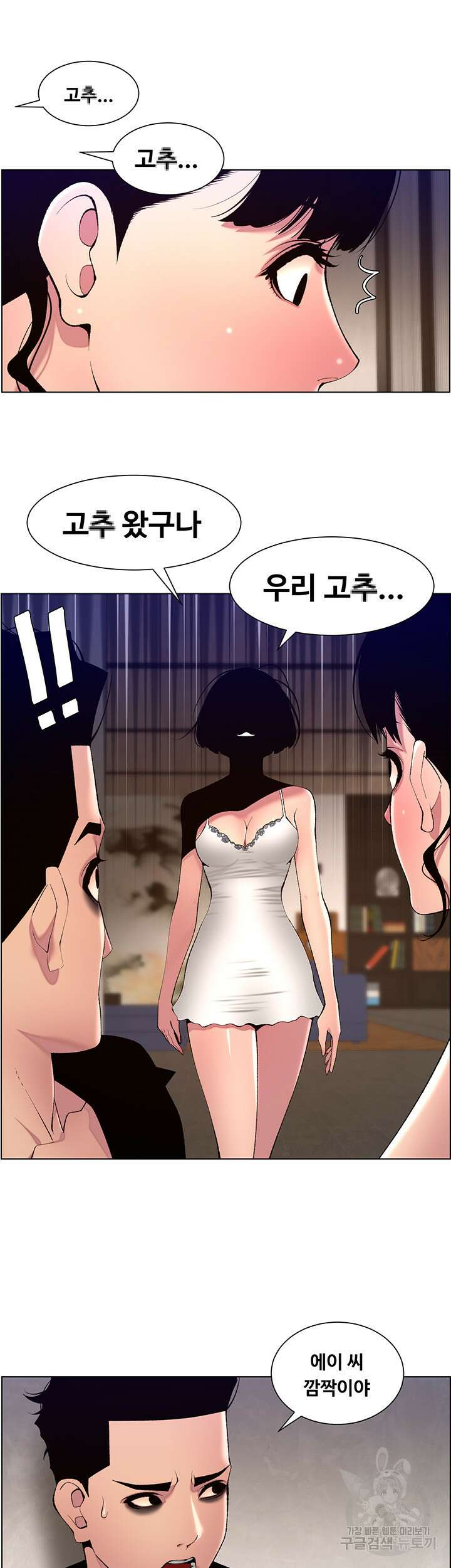 어플쓰는 밤의 황제 80화 19