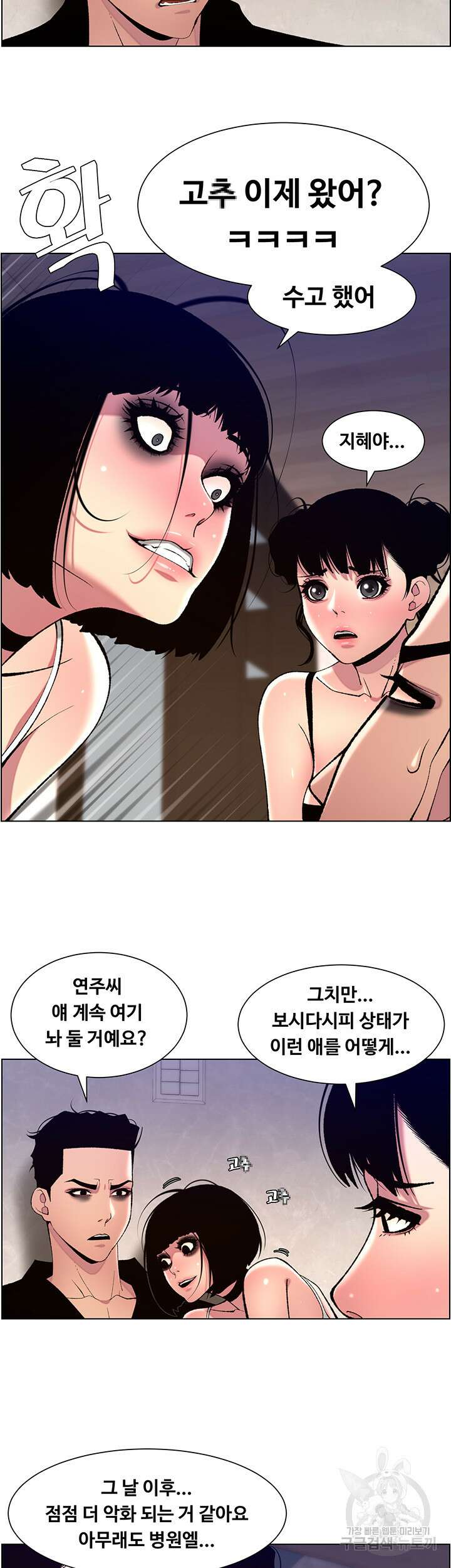 어플쓰는 밤의 황제 80화 20