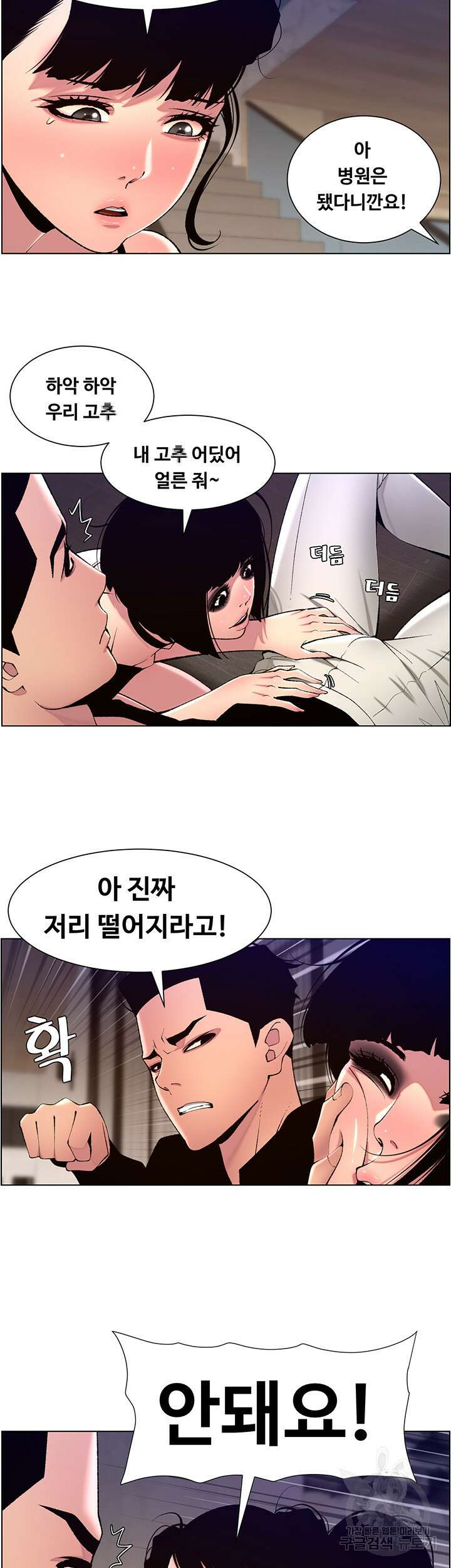 어플쓰는 밤의 황제 80화 21