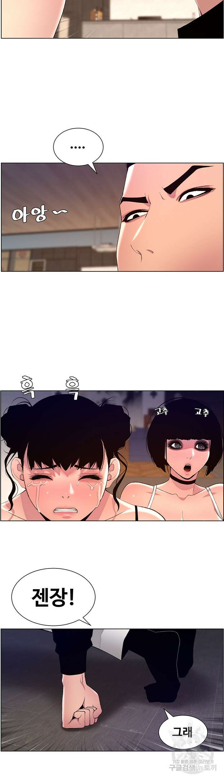 어플쓰는 밤의 황제 80화 23