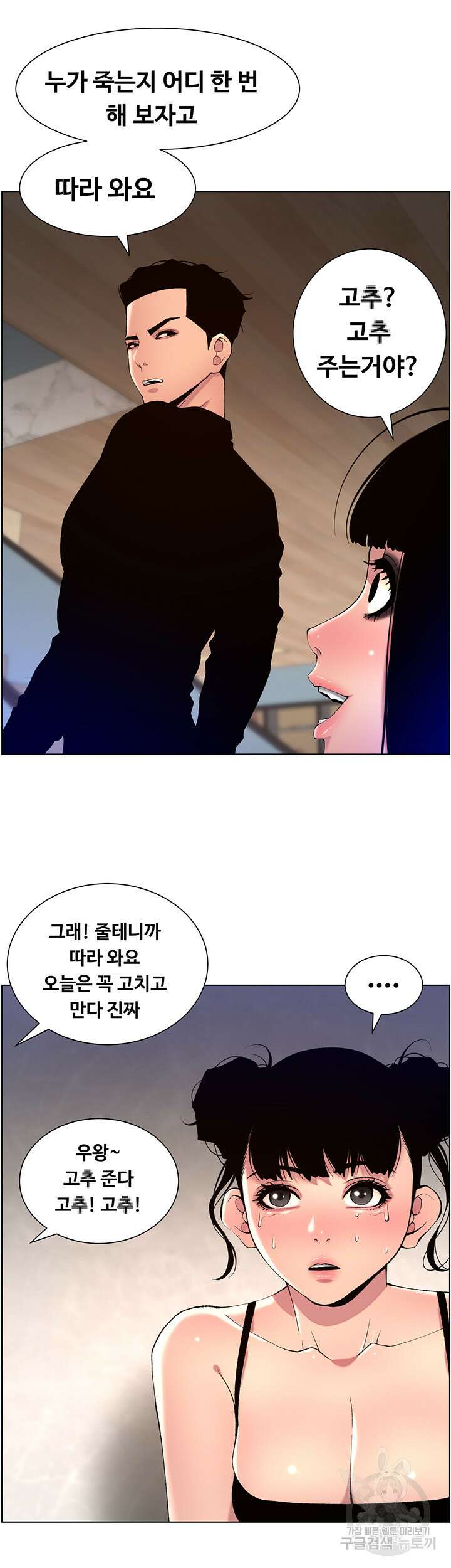 어플쓰는 밤의 황제 80화 24