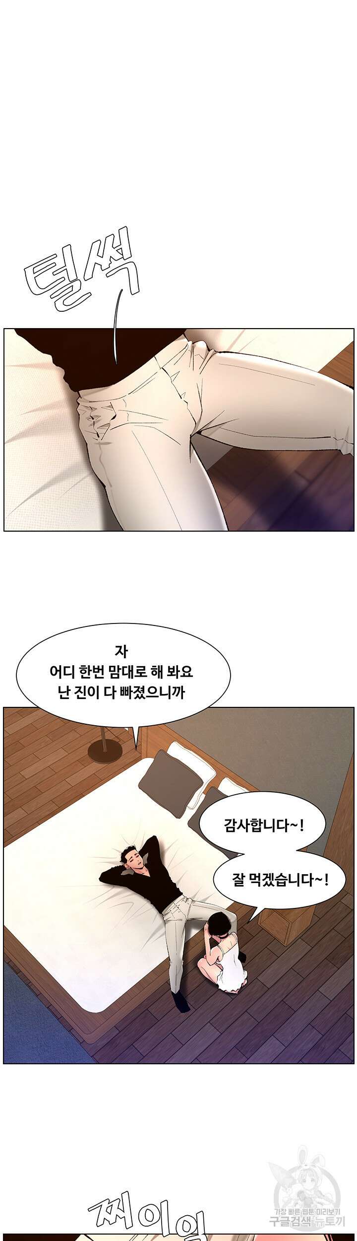 어플쓰는 밤의 황제 80화 26